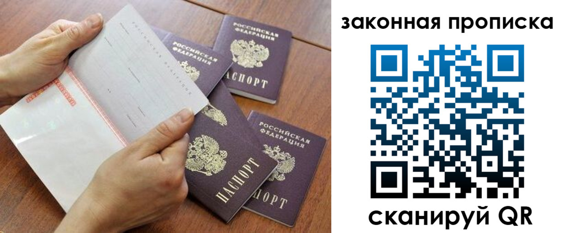 временная прописка в Нерюнгри